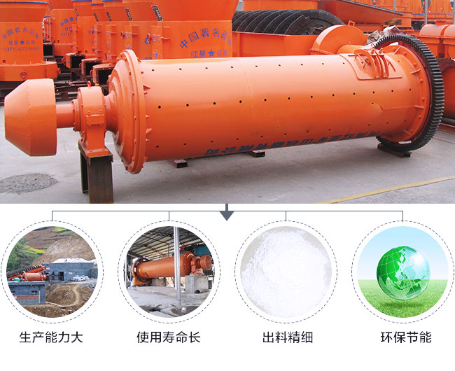 錳礦石球磨機(jī)性能優(yōu)勢(shì)