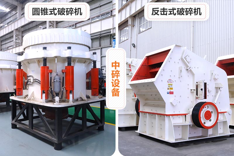 中細碎設(shè)備