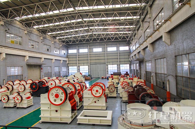紅星顎式破碎機(jī)生產(chǎn)車(chē)間