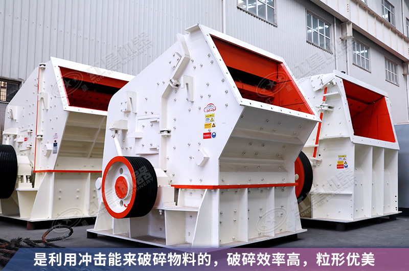 1820反擊破碎機(jī)