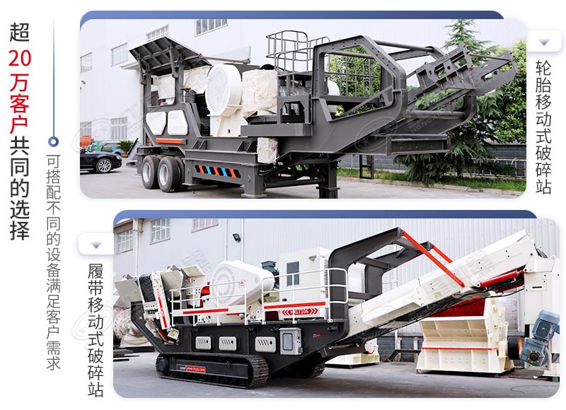 移動(dòng)式石料粉碎設(shè)備