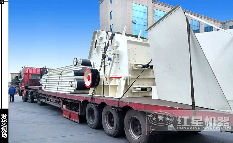 小型反擊式石子破碎機發(fā)貨現(xiàn)場