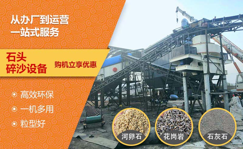 石頭碎沙設備