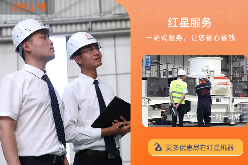 紅星機(jī)器服務(wù) 紅星機(jī)器服務(wù)