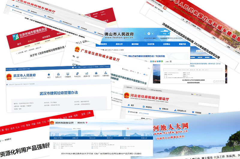 2020年各個城市發(fā)行建筑垃圾再生處理相關文件 