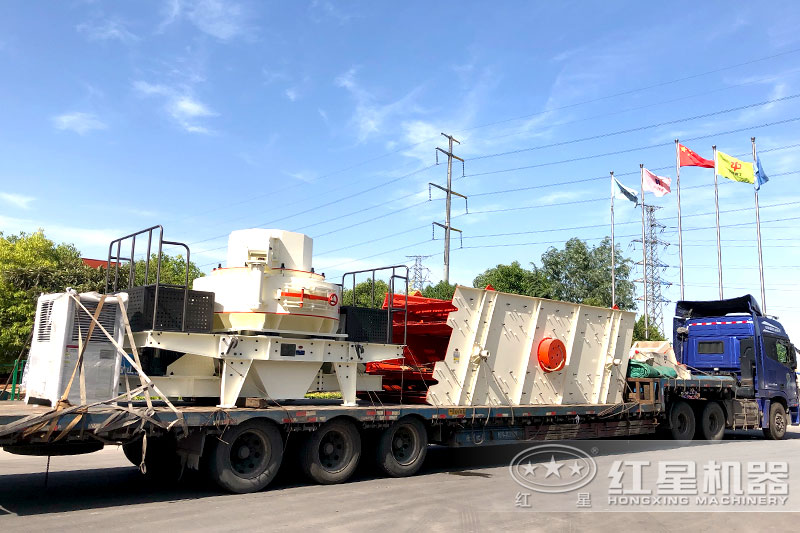 河南紅星制砂廠家直銷，發(fā)貨出廠運(yùn)往客戶生產(chǎn)場地