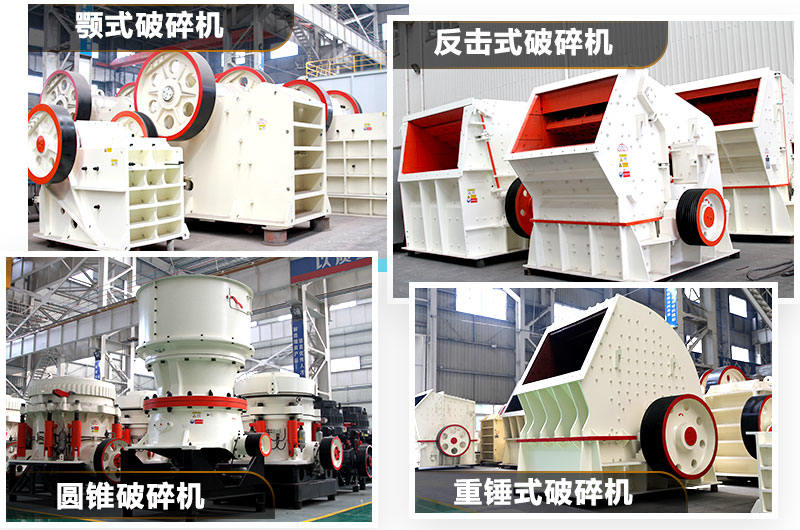 固定式石子破碎機多種類型，任你選擇