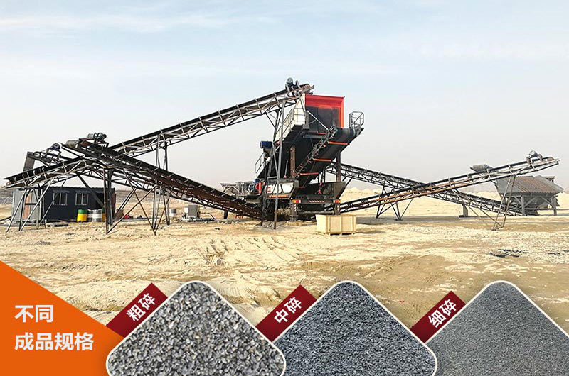 可移動(dòng)的石子機(jī)，碎石效果杠杠的