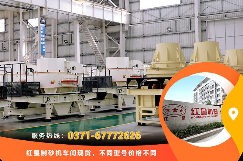 制砂機(jī)廠家車間現(xiàn)貨 制砂機(jī)廠家車間現(xiàn)貨