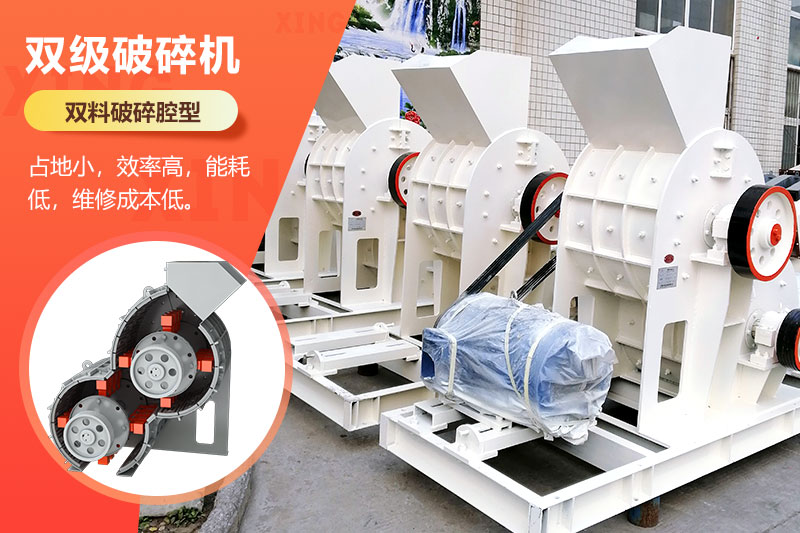 雙級破碎機(jī)優(yōu)勢特點(diǎn)