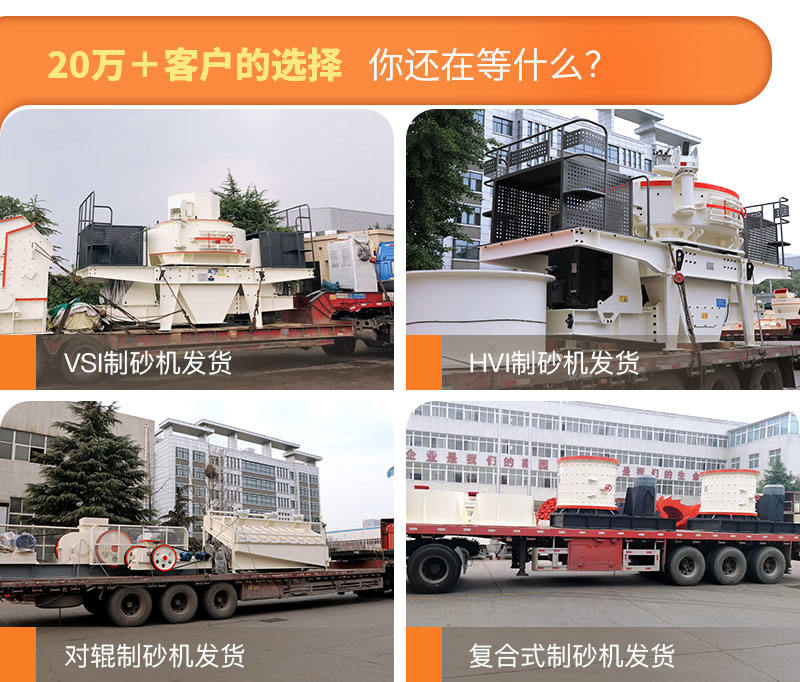 制砂機發(fā)貨現(xiàn)場圖片集錦
