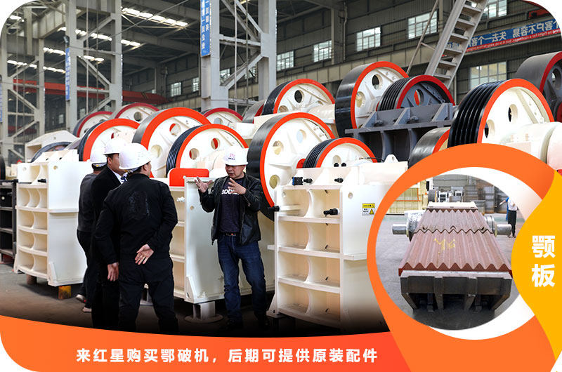 紅星鄂破機顎板