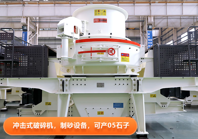 沖擊式破碎機效能高，運行成本低，綠色環(huán)保