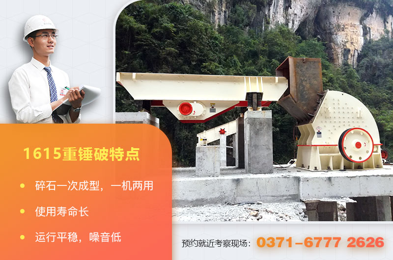 1615重錘式破碎機特點