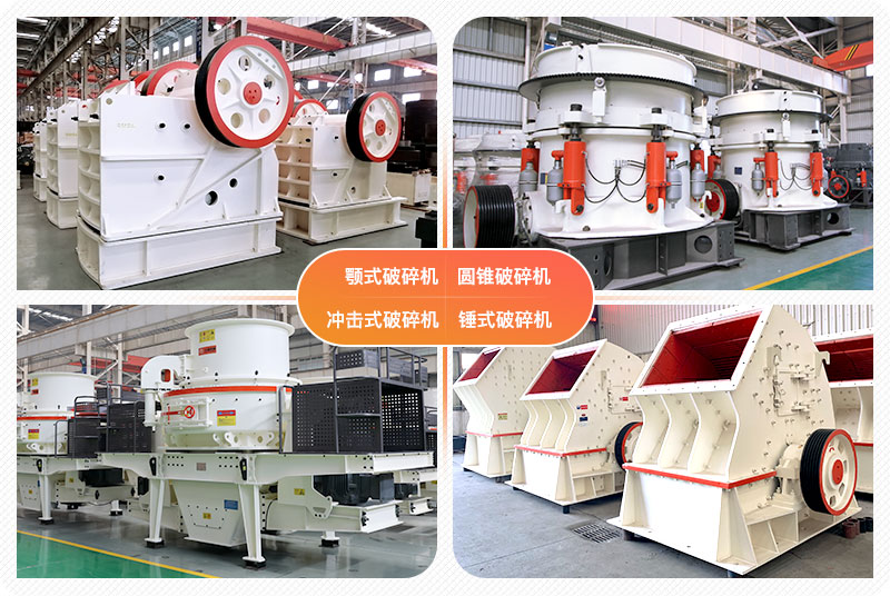 砂石粉碎機設(shè)備