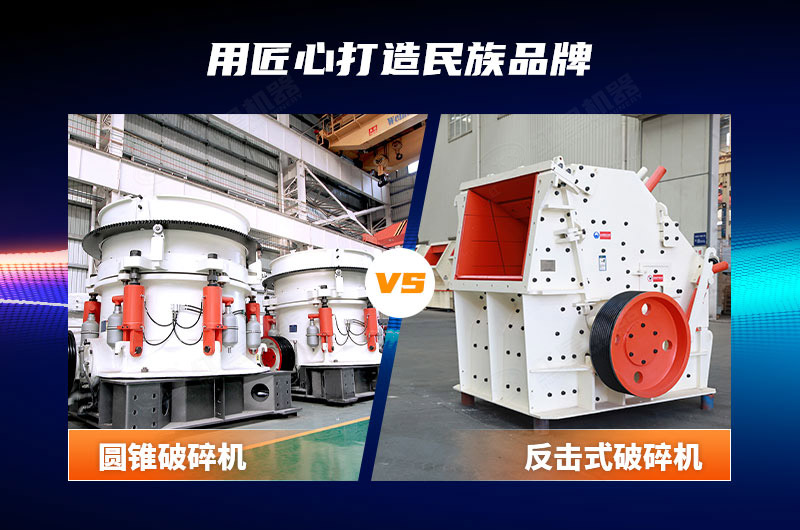 圓錐破與反擊破對比圖